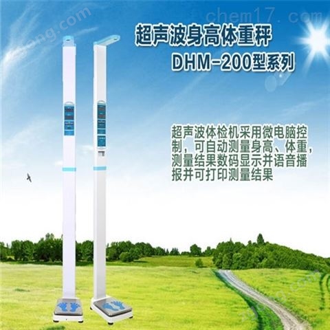 北京身高體重秤銷售電話
