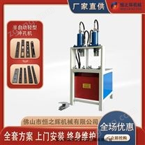 杭州 恒之輝沖孔機廠家 半自動輕型貨架沖孔機 方管沖孔機 質(zhì)量保障