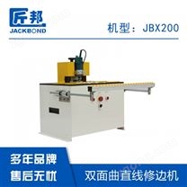 雙面曲直線修邊機(jī)