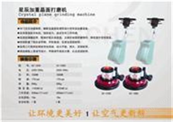 星辰加重晶面打磨机