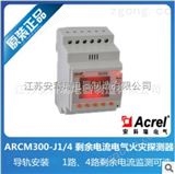 ARCM300-J1剩余電流式電氣火災(zāi)繼電器 ARCM300-J1