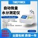 TP653全自動(dòng)微量水分測定儀